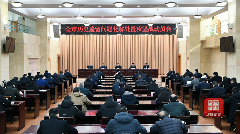 2021年1月8日，全市歷史遺留問題化解處置攻堅(jiān)戰(zhàn)動(dòng)員會(huì)  張莉 攝.jpg