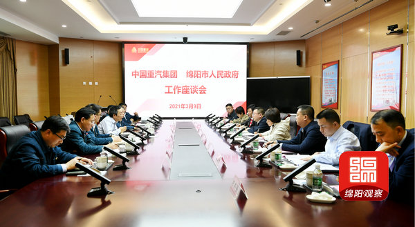 2021年3月9日，元方赴濟南與重汽集團開展工作會談  張莉 攝.jpg