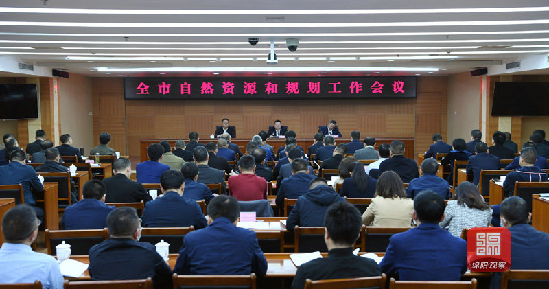 2021年3月29日，全市自然資源和規(guī)劃工作會(huì)議  張莉 攝.jpg