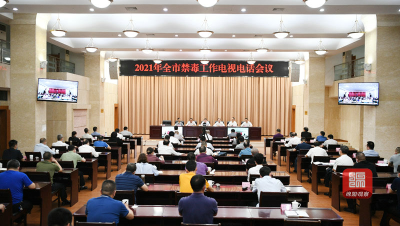 2021年5月25日，元方召開2021年全市禁毒工作電視電話會(huì)  張莉 攝.jpg