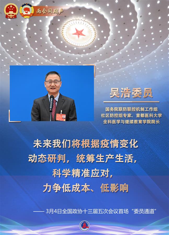 （圖表·海報(bào)）［兩會(huì)同期聲］講述春天里的中國故事——全國政協(xié)十三屆五次會(huì)議首場(chǎng)“委員通道”掃描（1）