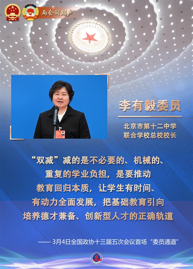 （圖表·海報(bào)）［兩會(huì)同期聲］講述春天里的中國故事——全國政協(xié)十三屆五次會(huì)議首場(chǎng)“委員通道”掃描（4）