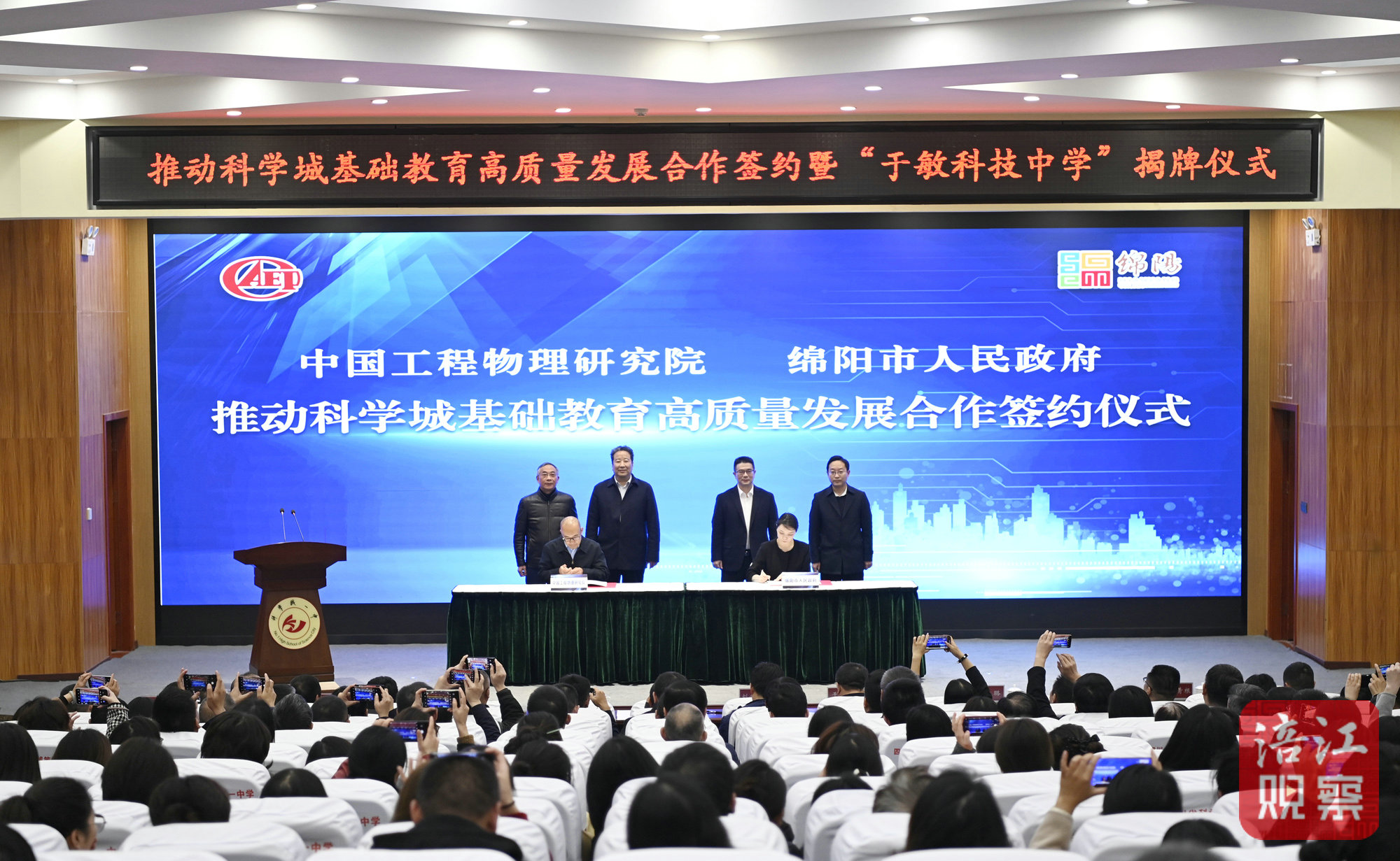 2023年12月4日，李云出席推動(dòng)科學(xué)城基礎(chǔ)教育高質(zhì)量發(fā)展合作簽約  張莉 攝.jpg