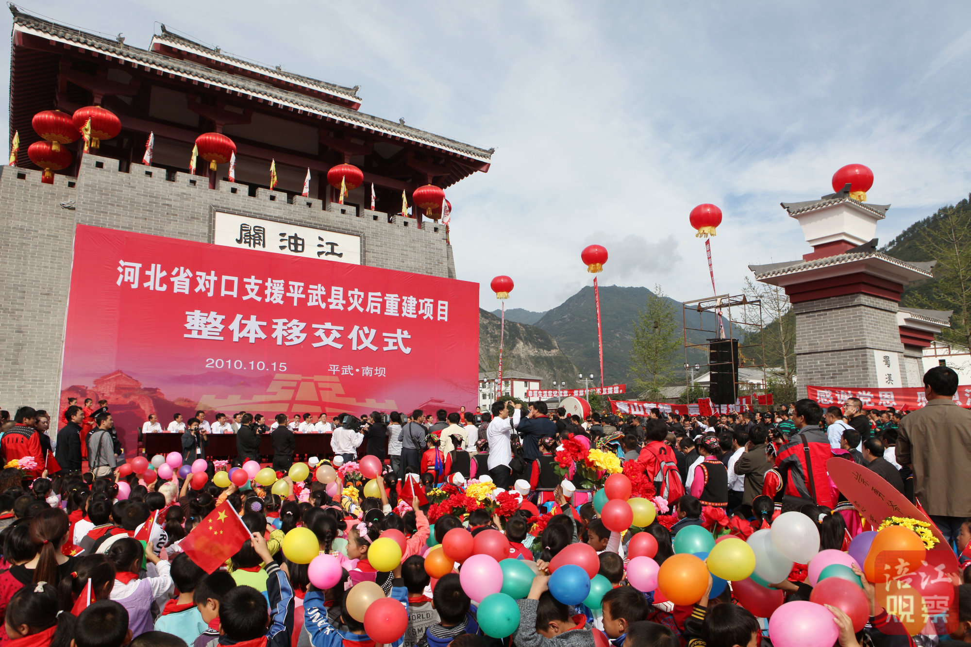 1.2010年10月15日，河北省對口援建平武縣災后重建項目整體移交儀式現(xiàn)場.jpg