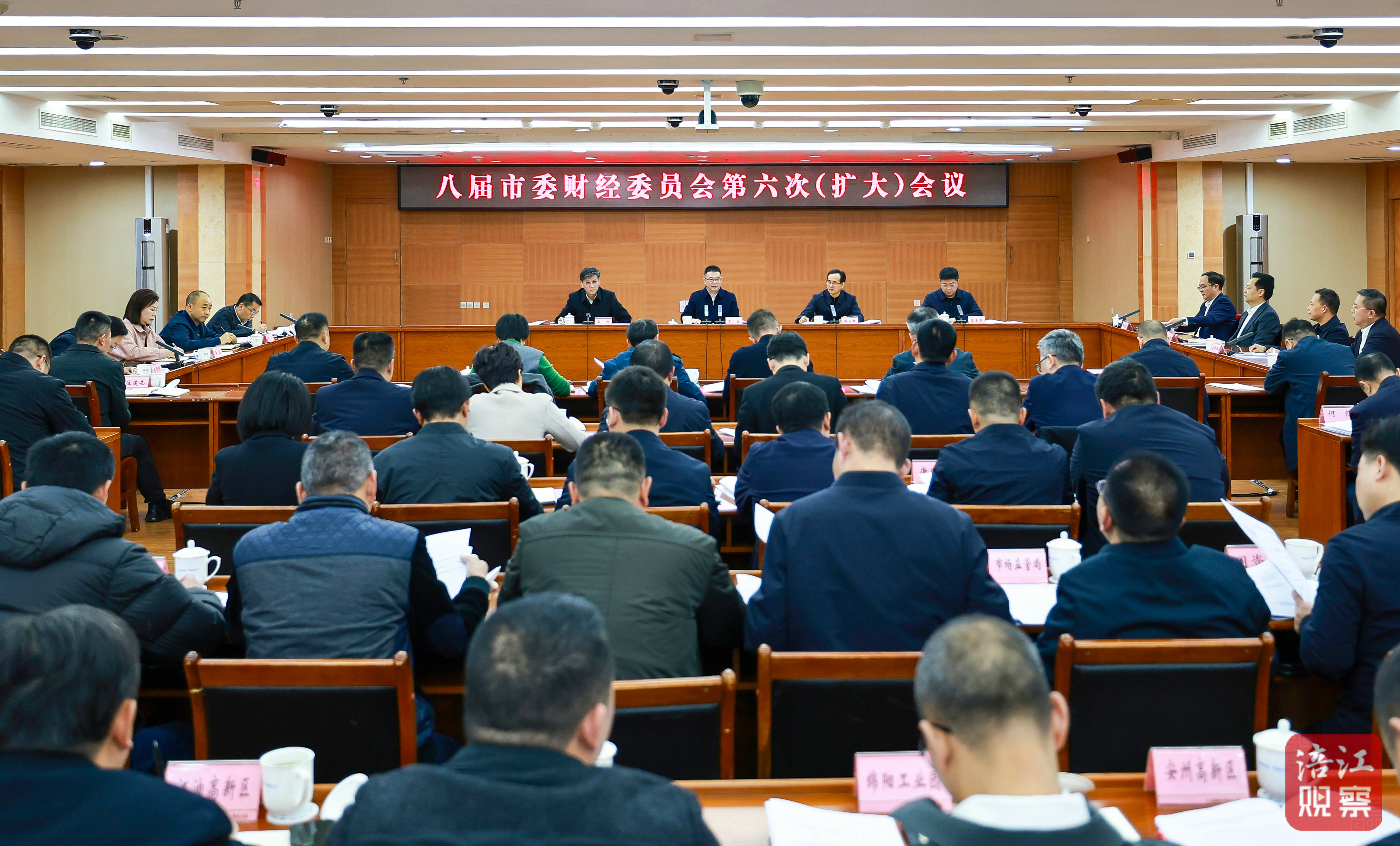 【審定】八屆市委財(cái)經(jīng)委員會第六次(擴(kuò)大)會議（記者 蒲滔 攝）.jpg