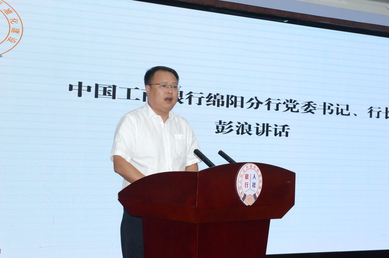 工行綿陽分行黨委書記、行長彭浪致辭.jpg