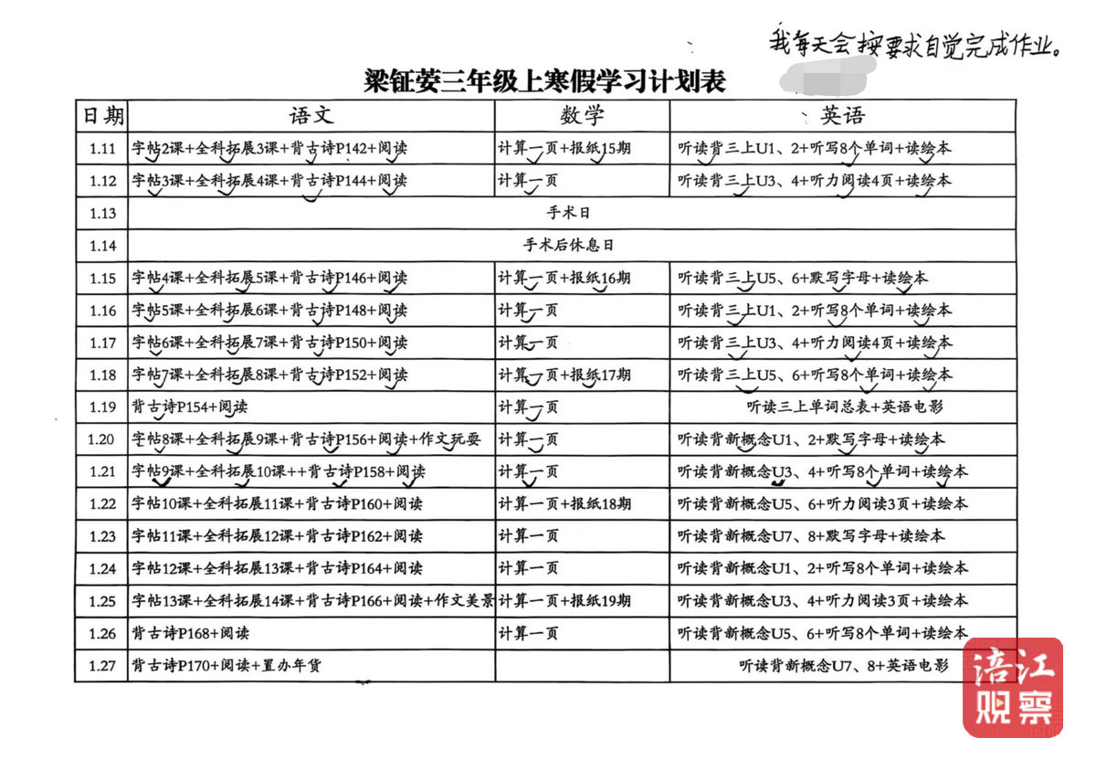 寒假計劃4_1.jpg