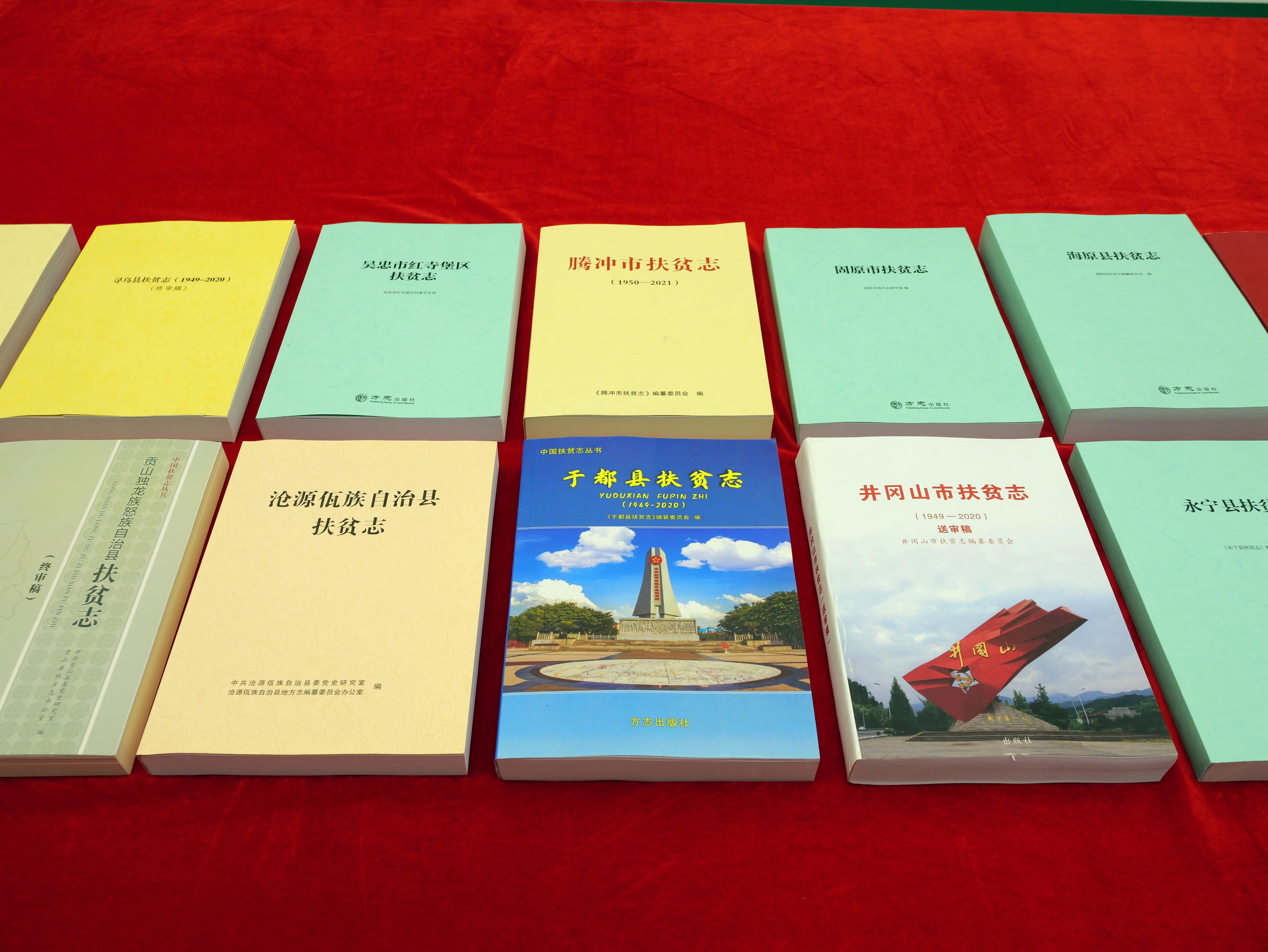 《中國(guó)扶貧志》叢書(shū)志稿 。武斌攝