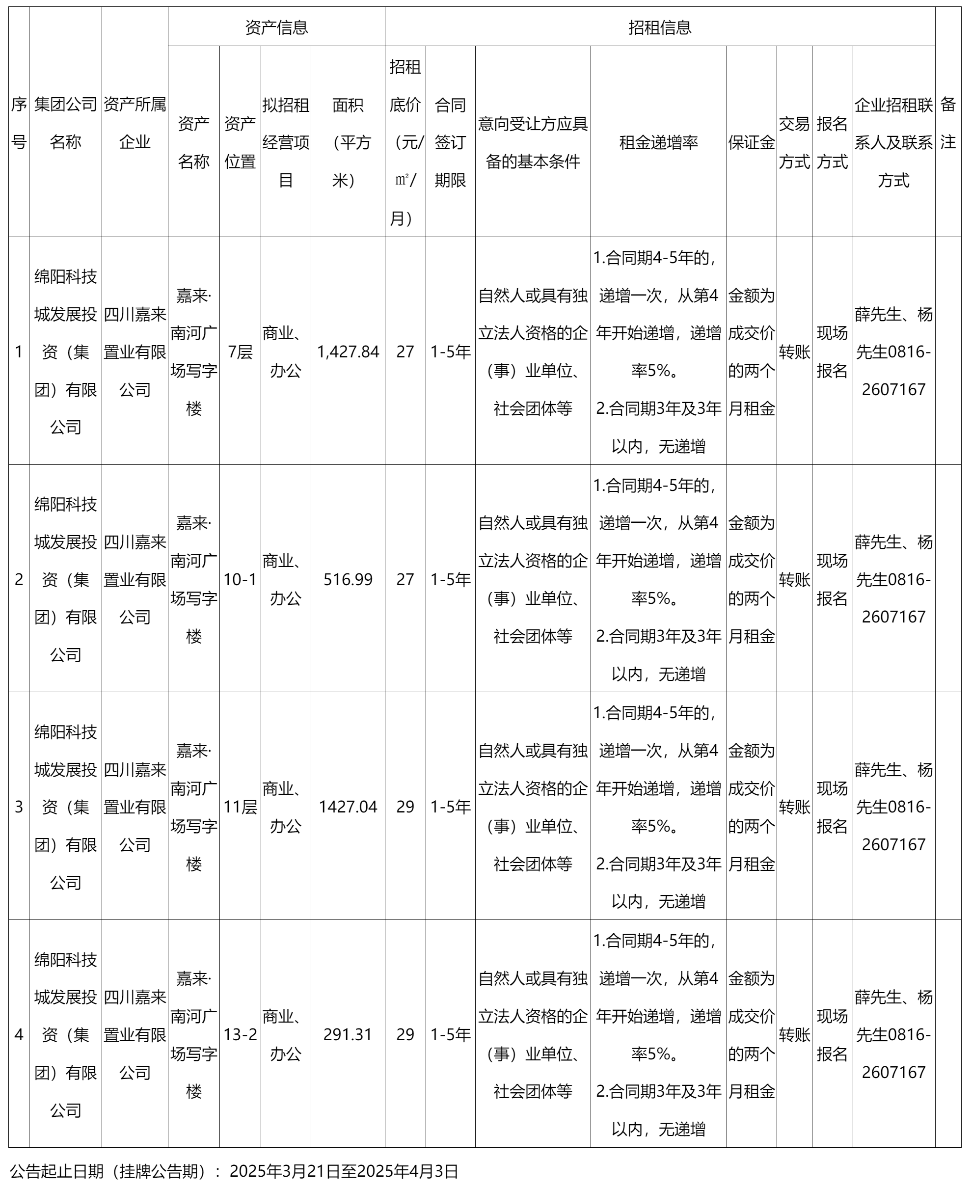 四川嘉來置業(yè).png