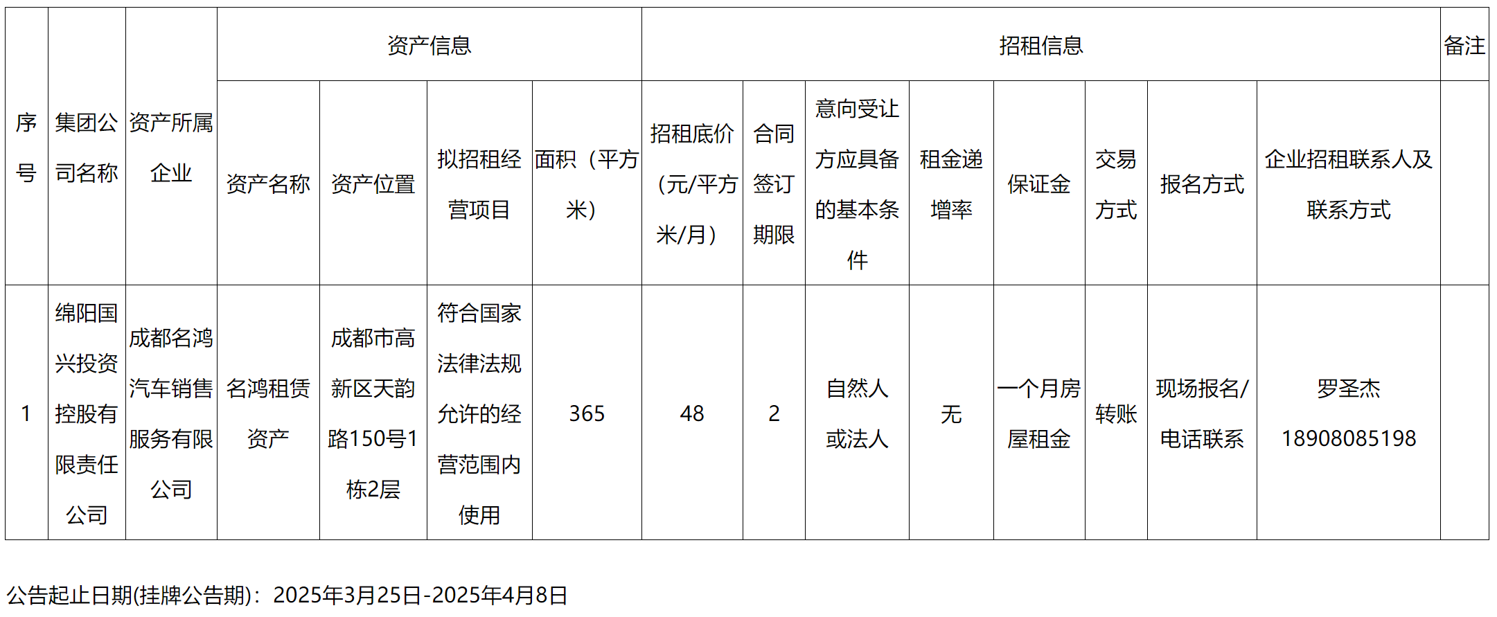 國興-出租.png