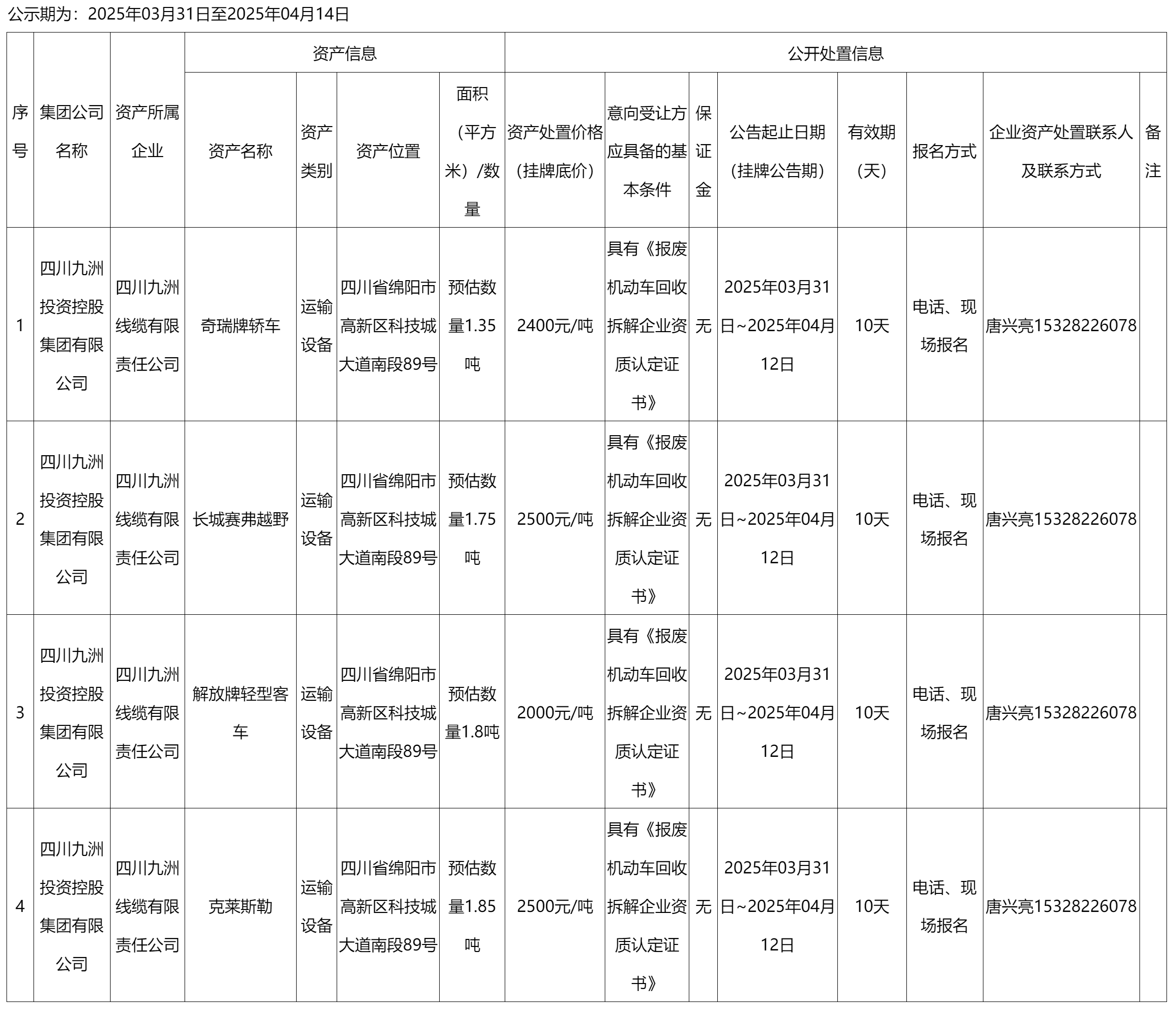 四川九洲線纜.png
