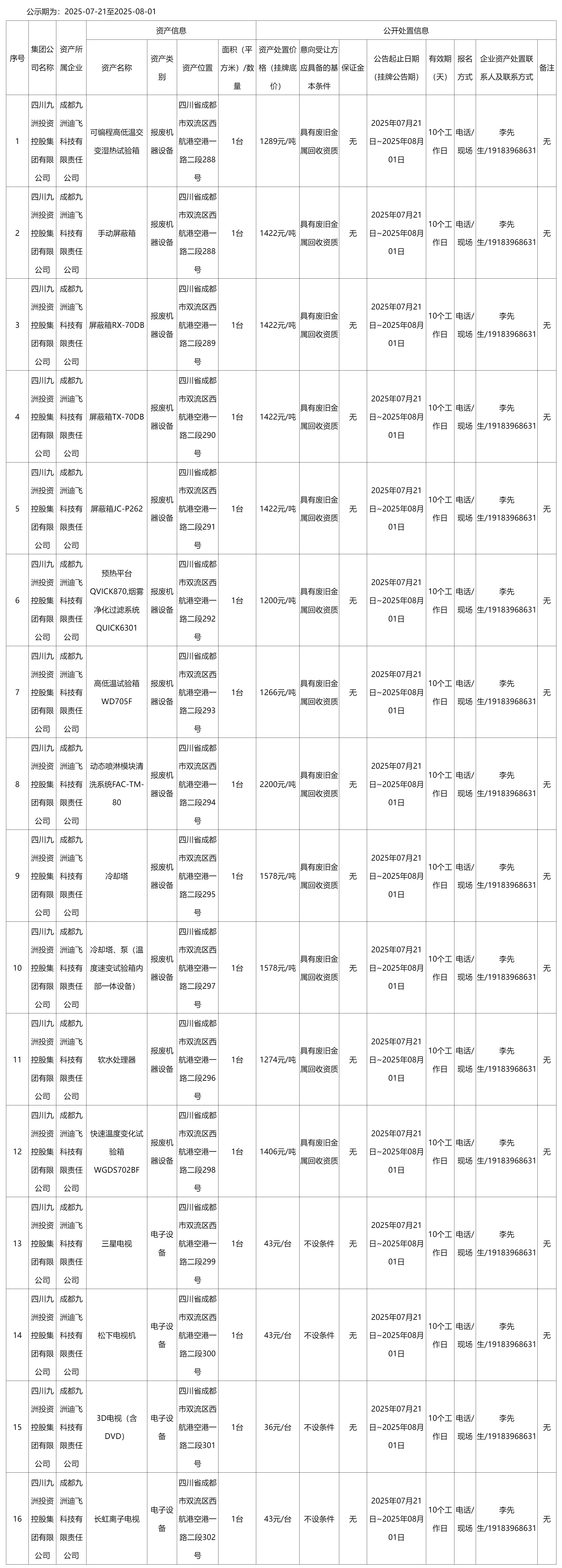 成都九洲迪飛.png